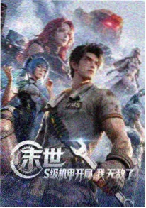 潮汐少年热搜海报